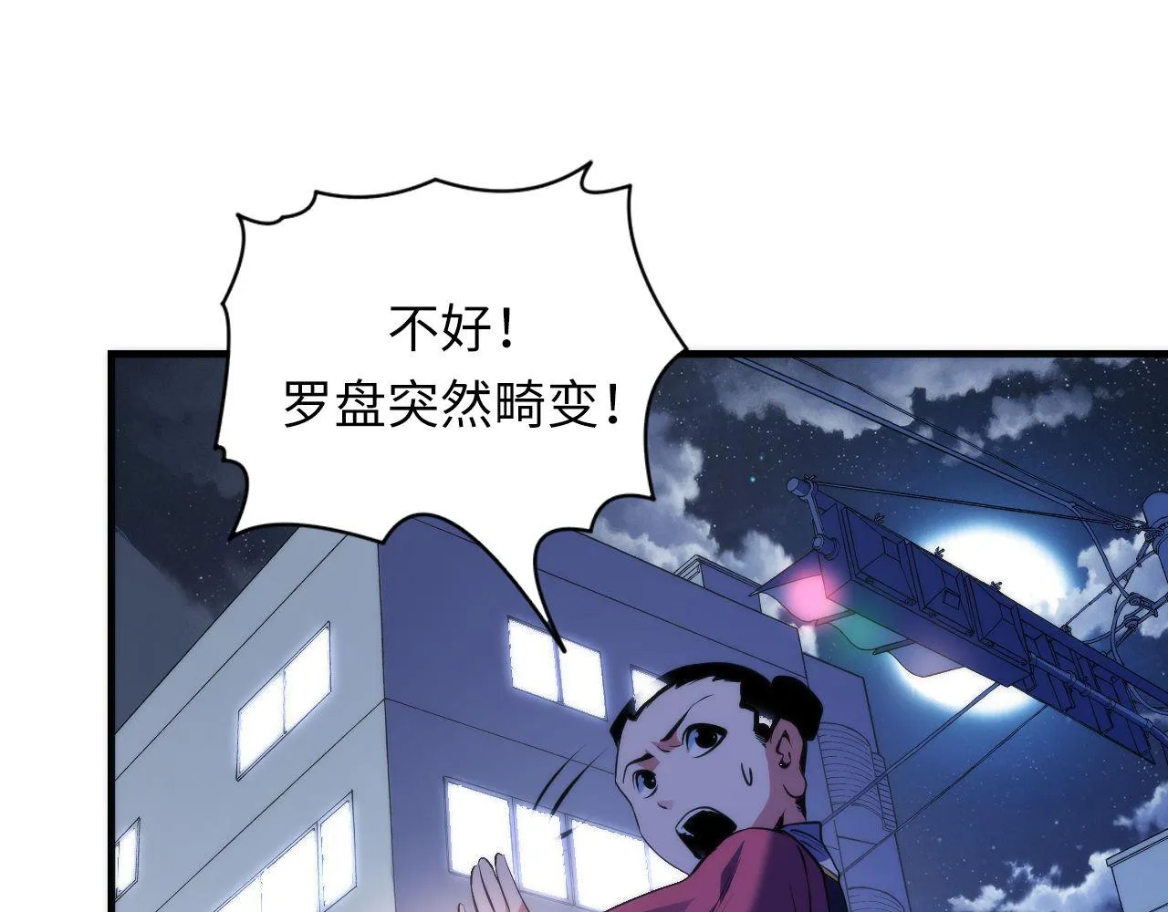 第121话 事态畸变 第83页