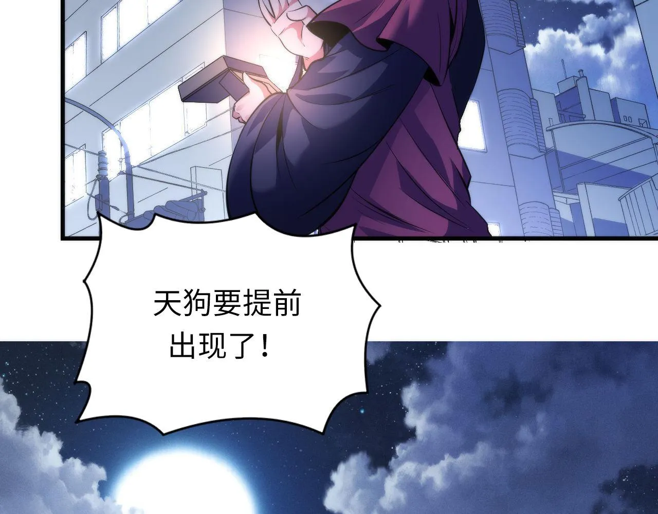 第121话 事态畸变 第84页