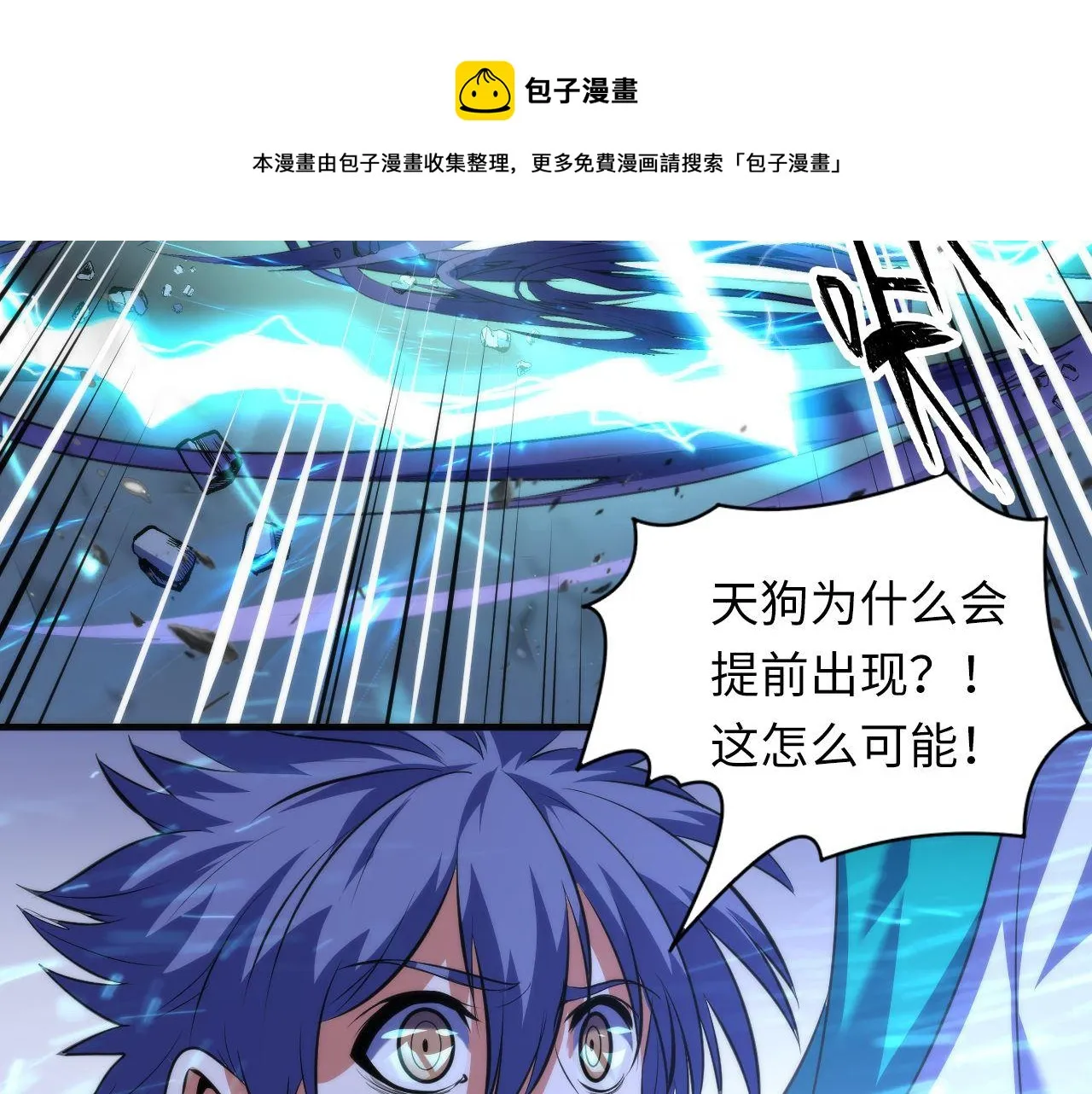 第121话 事态畸变 第91页