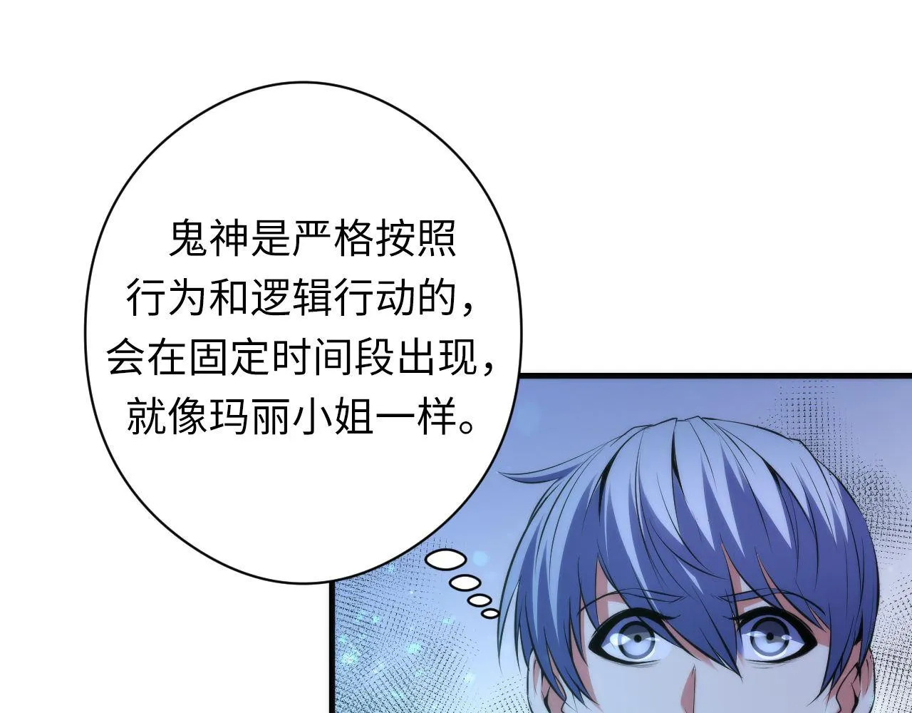 第121话 事态畸变 第93页
