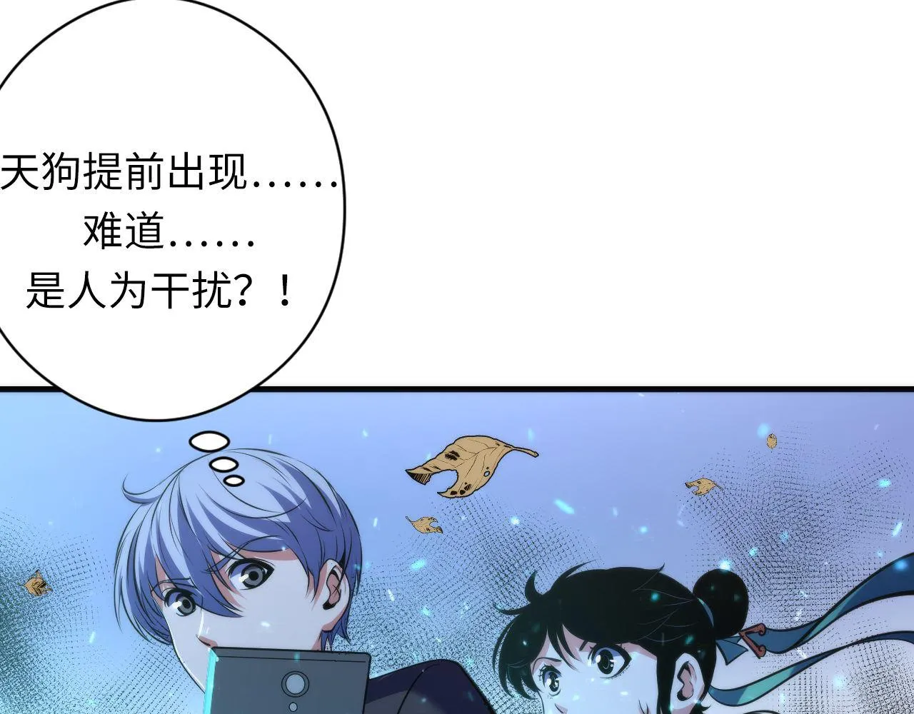 第121话 事态畸变 第95页