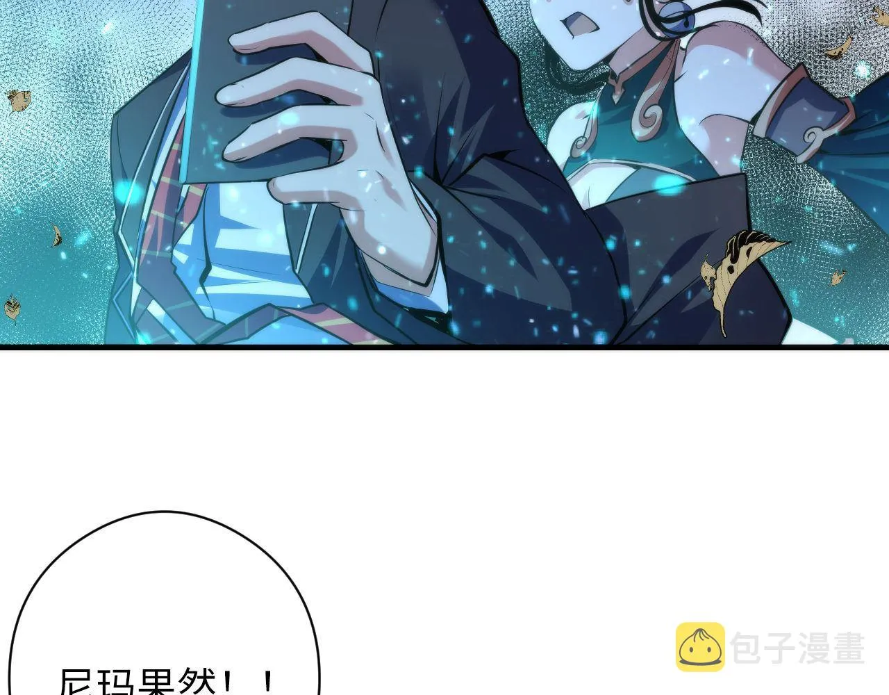 第121话 事态畸变 第96页
