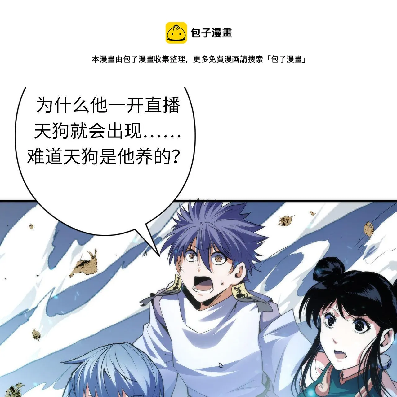 第121话 事态畸变 第101页