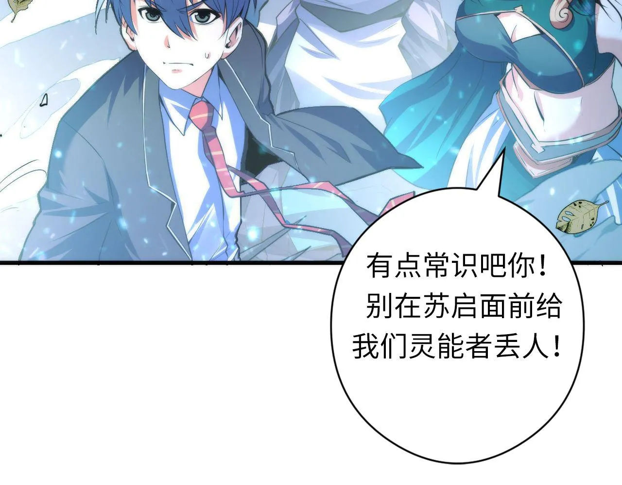 第121话 事态畸变 第102页