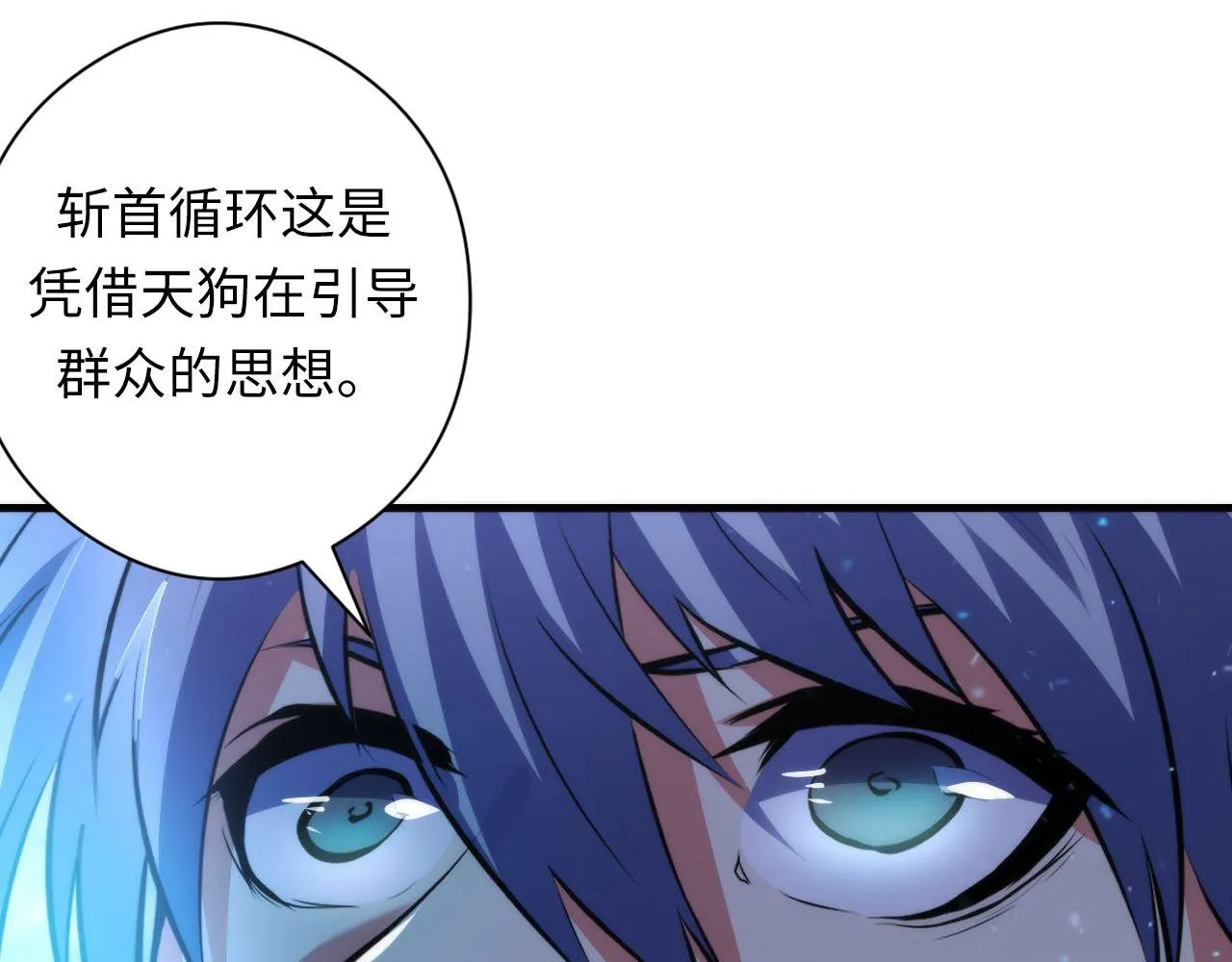 第121话 事态畸变 第103页