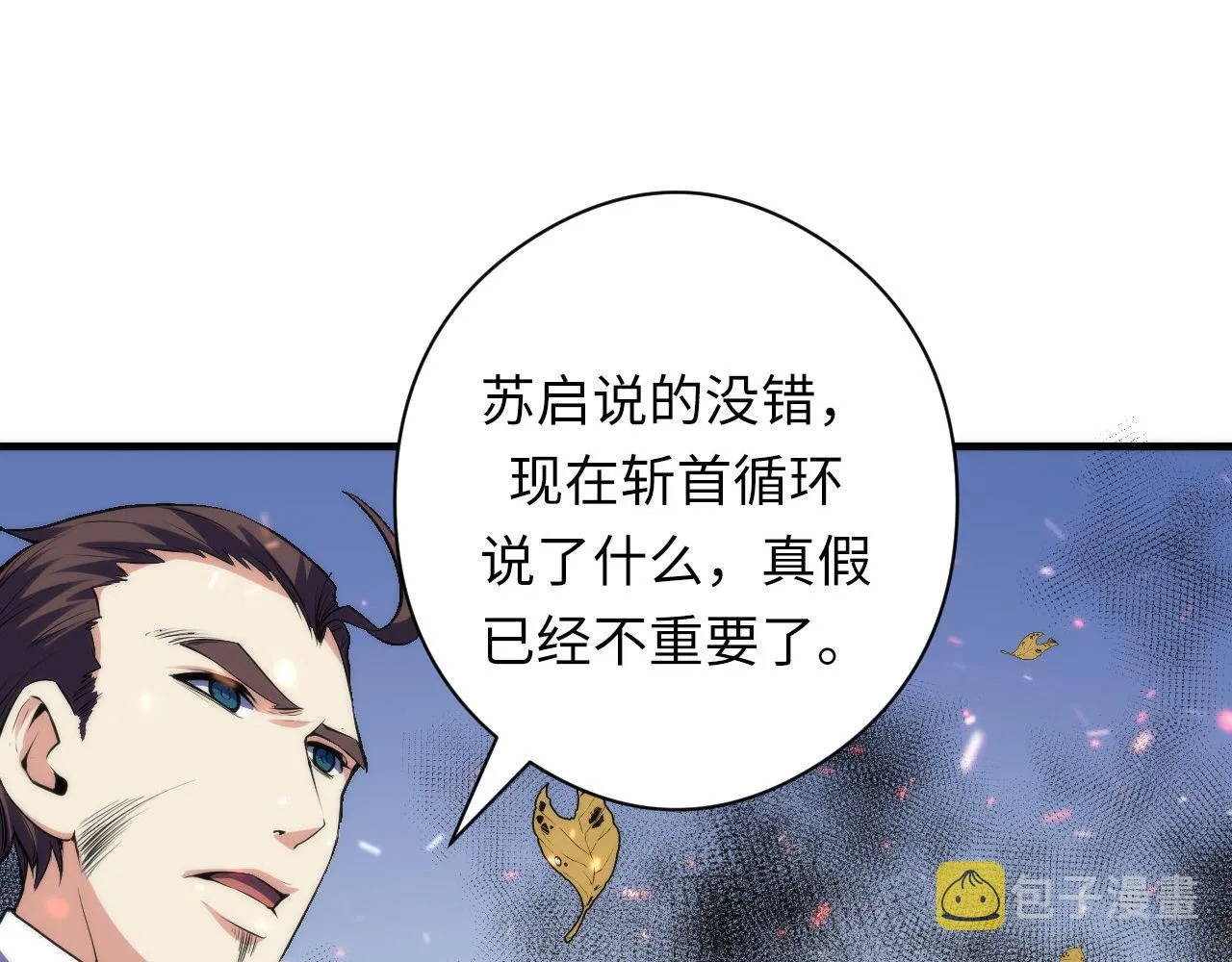 第121话 事态畸变 第107页