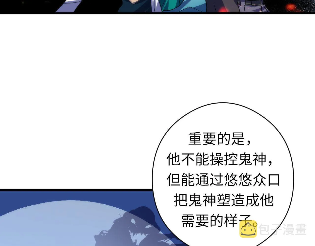 第121话 事态畸变 第109页