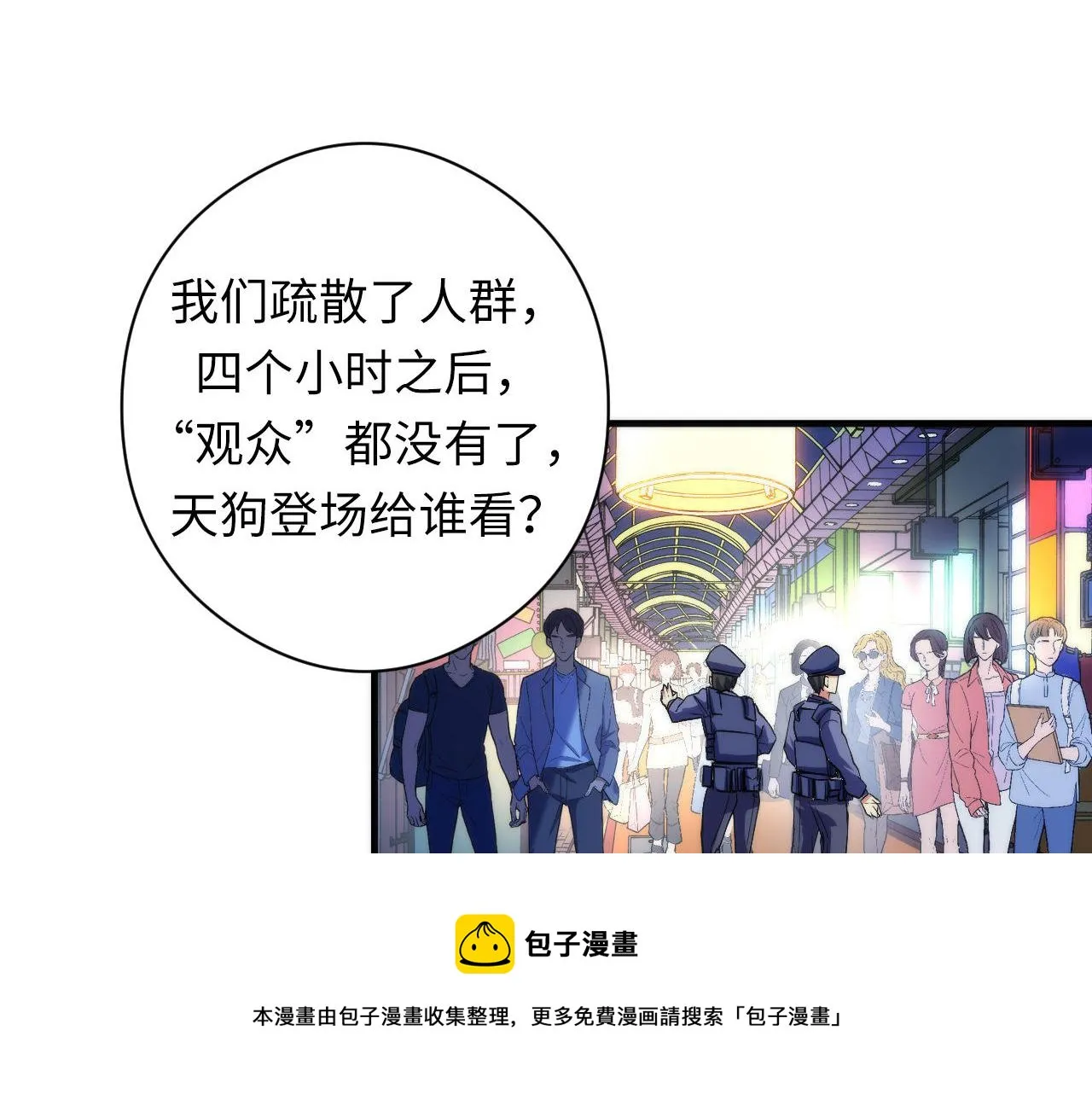 第121话 事态畸变 第111页