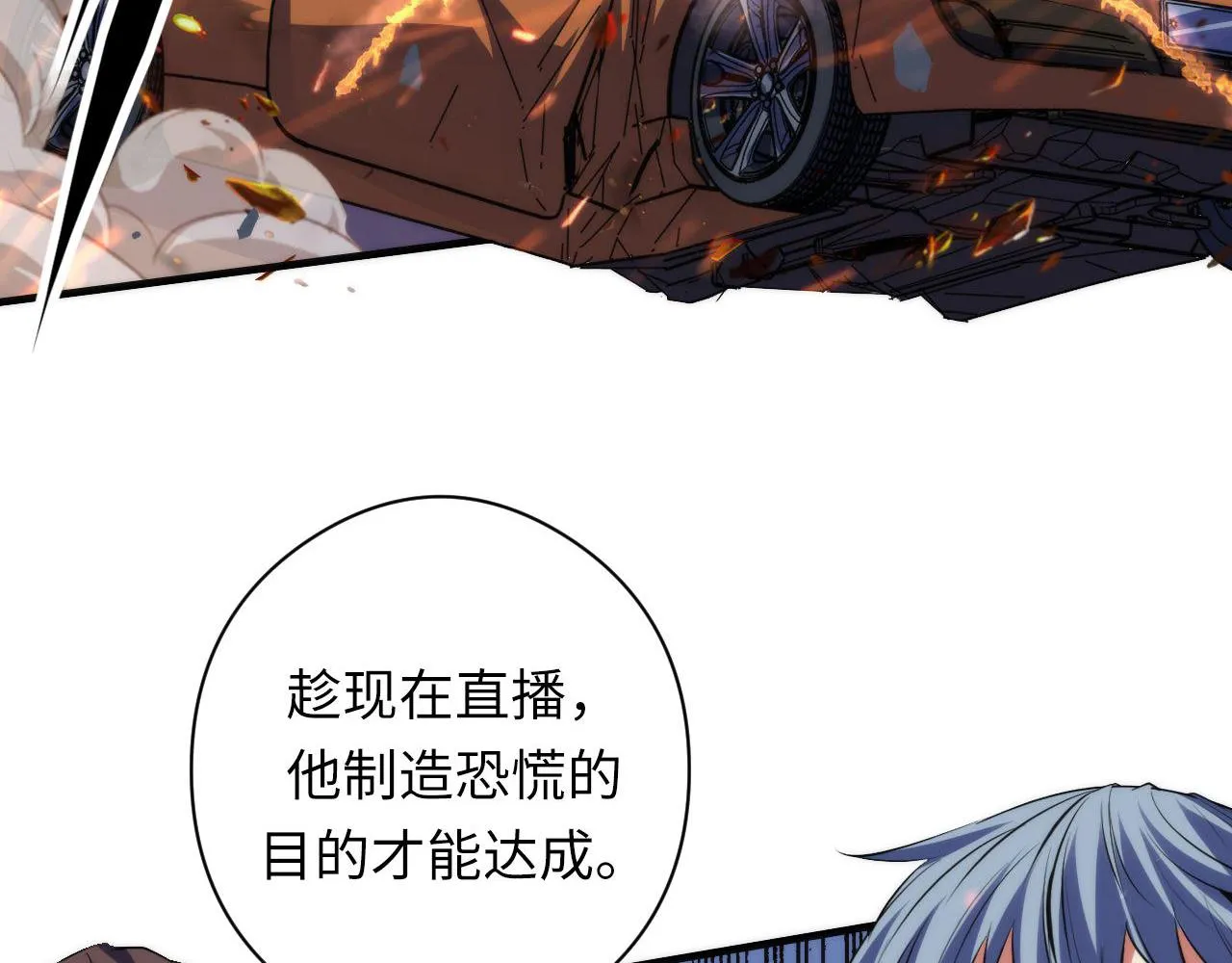 第121话 事态畸变 第114页