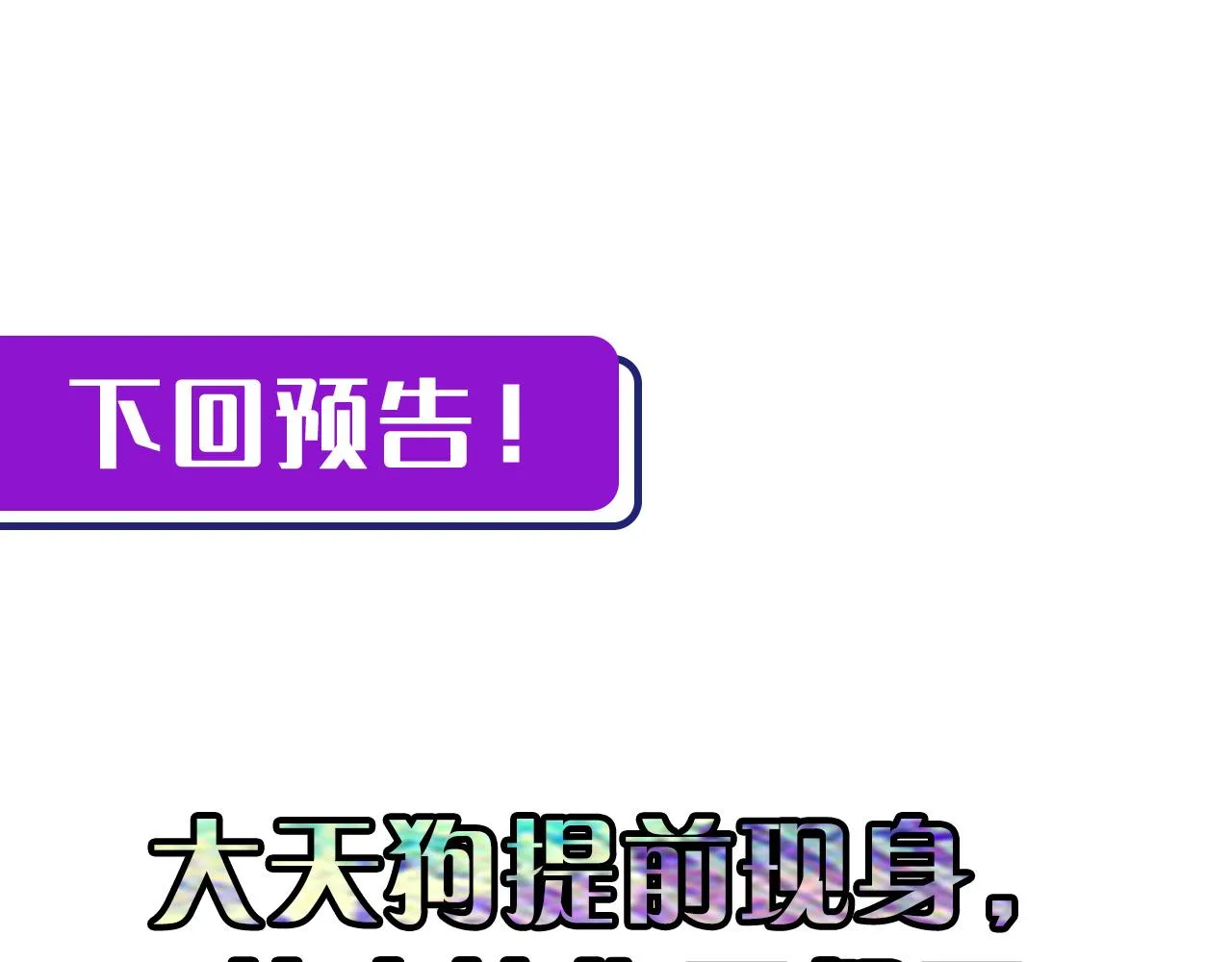 第121话 事态畸变 第127页