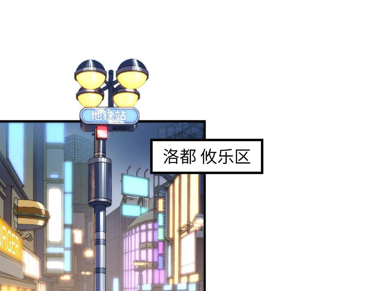 第120话 颜即是正义 第6页