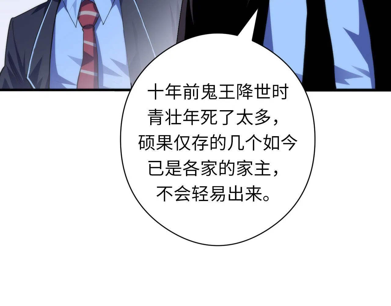 第120话 颜即是正义 第16页