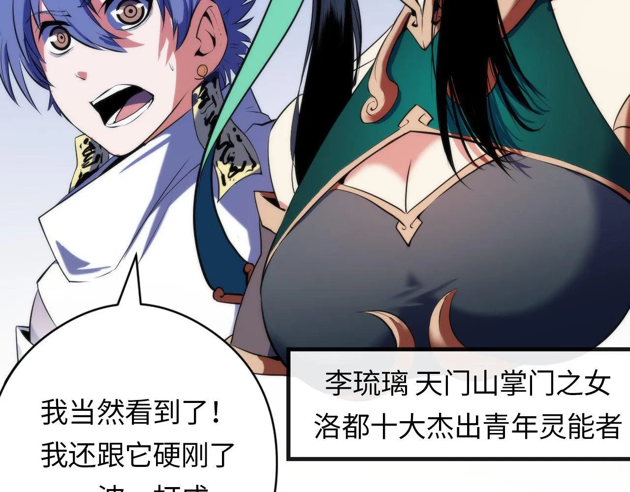 第120话 颜即是正义 第22页