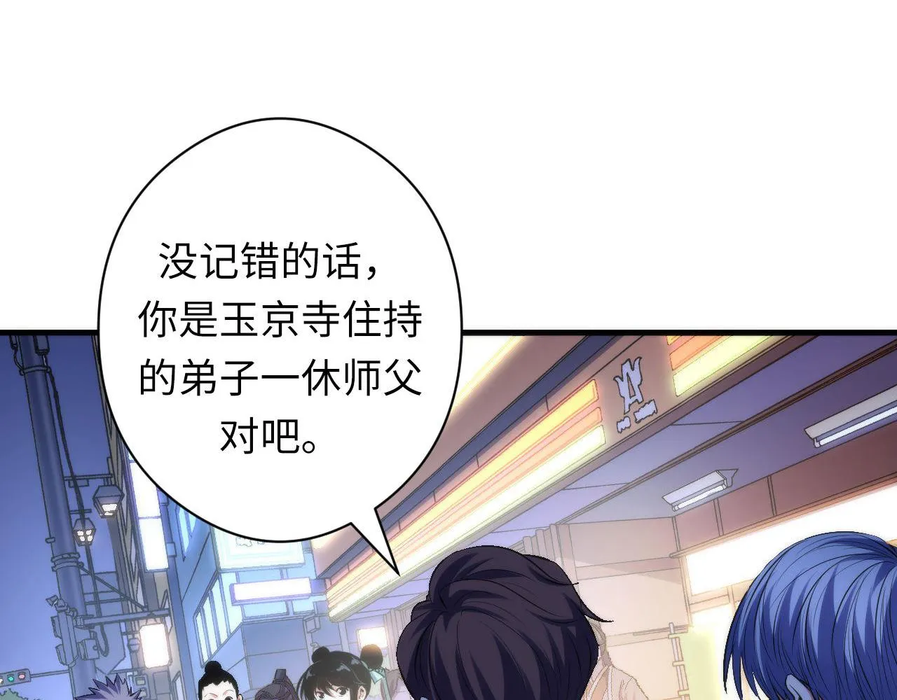 第120话 颜即是正义 第44页