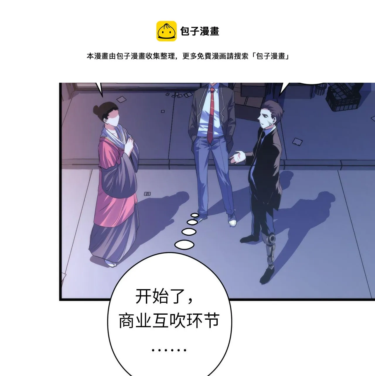 第120话 颜即是正义 第51页