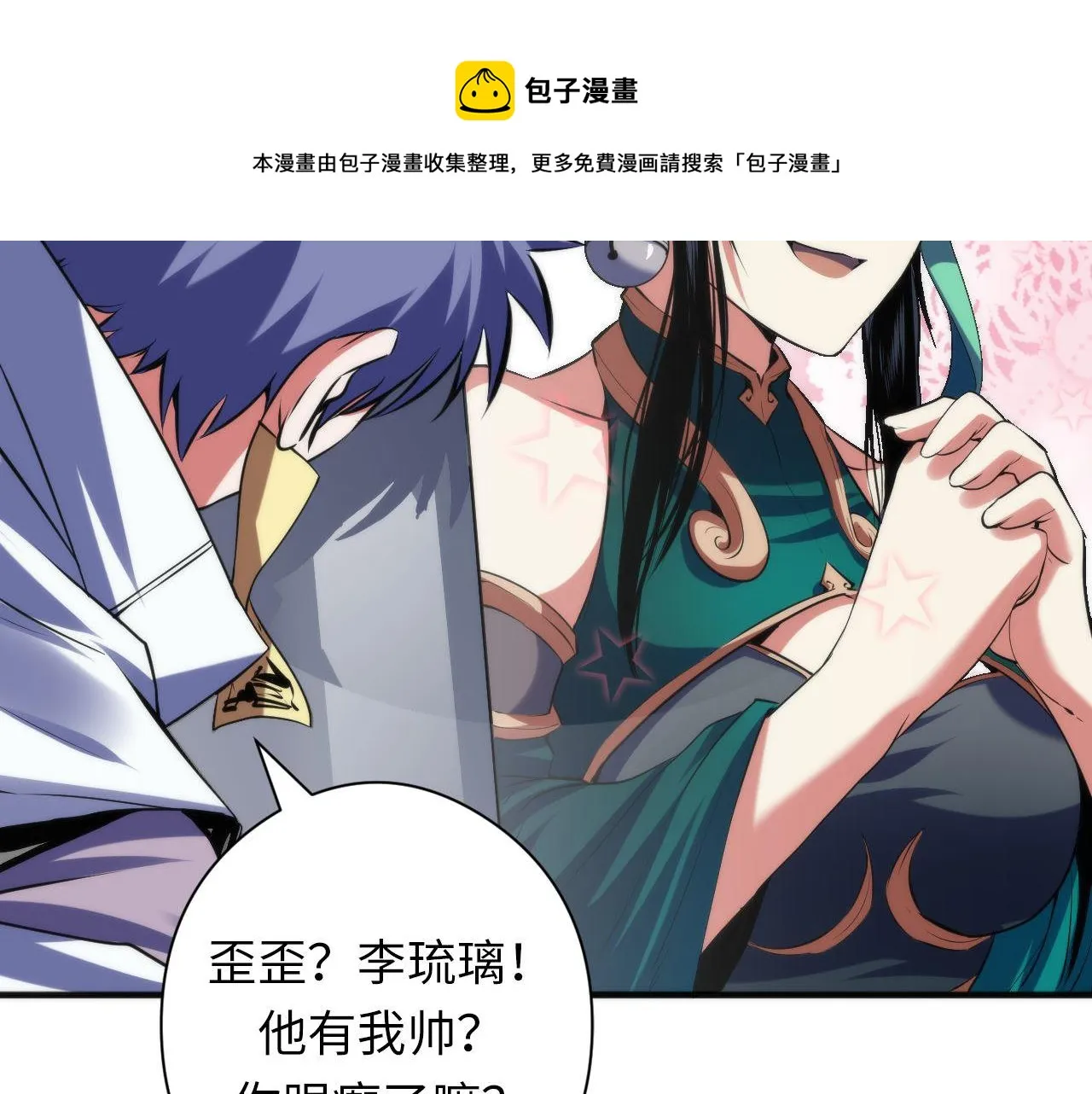 第120话 颜即是正义 第61页