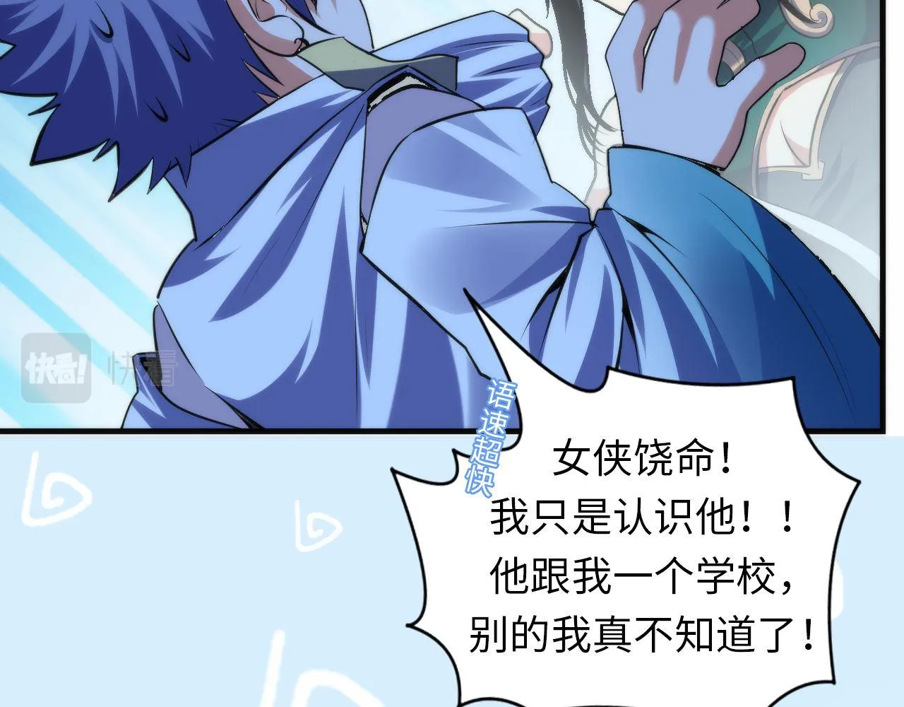 第120话 颜即是正义 第70页