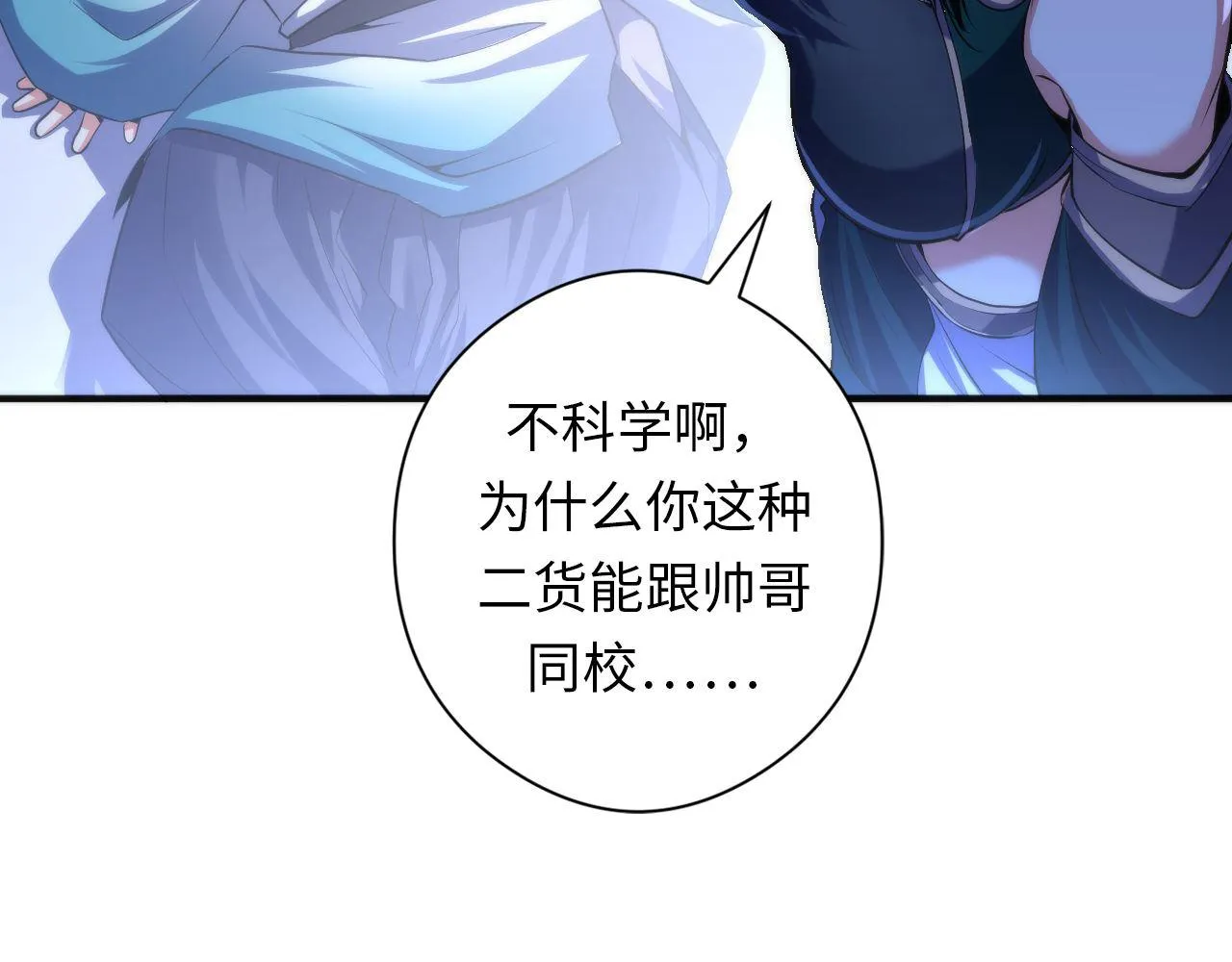 第120话 颜即是正义 第72页