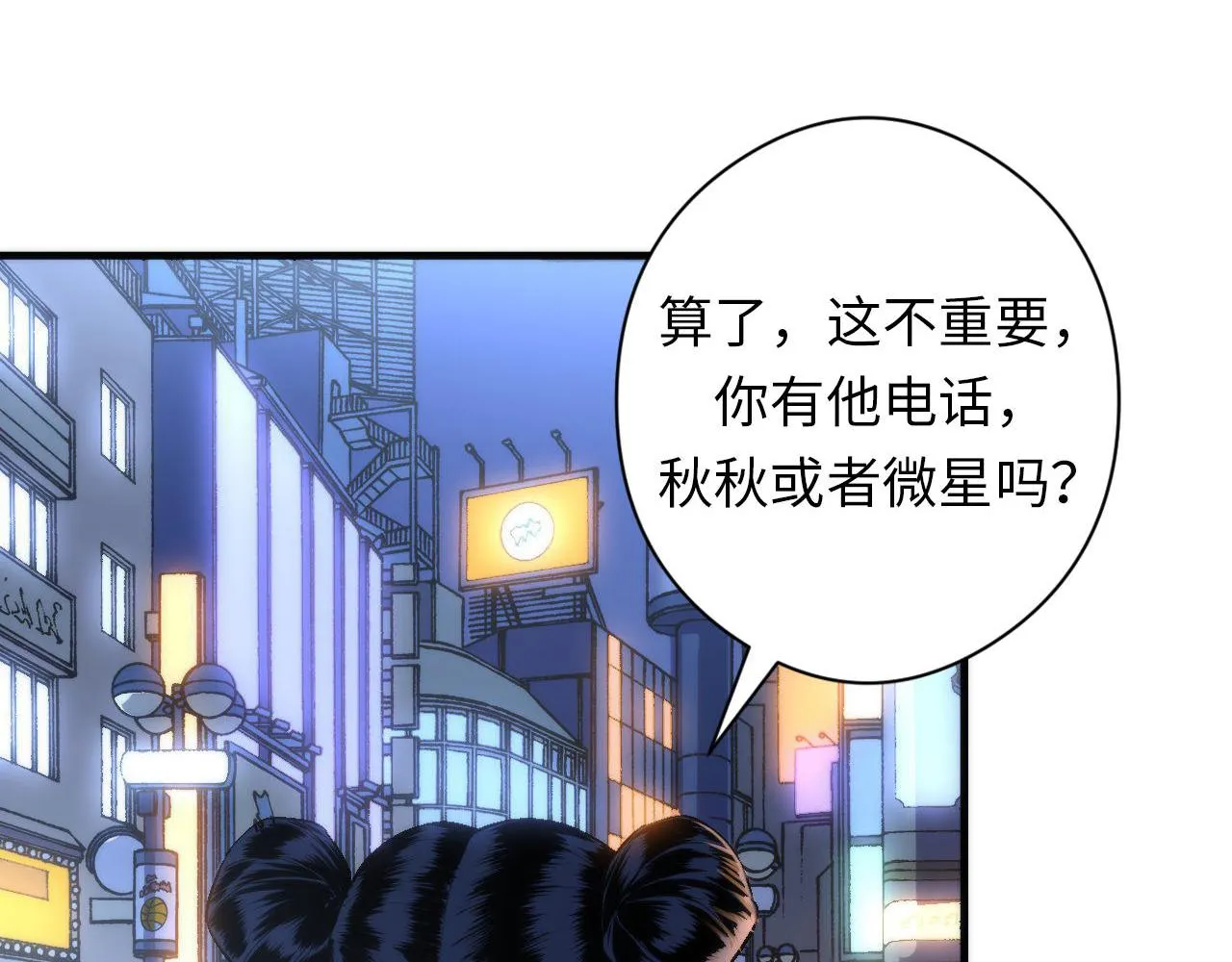 第120话 颜即是正义 第73页