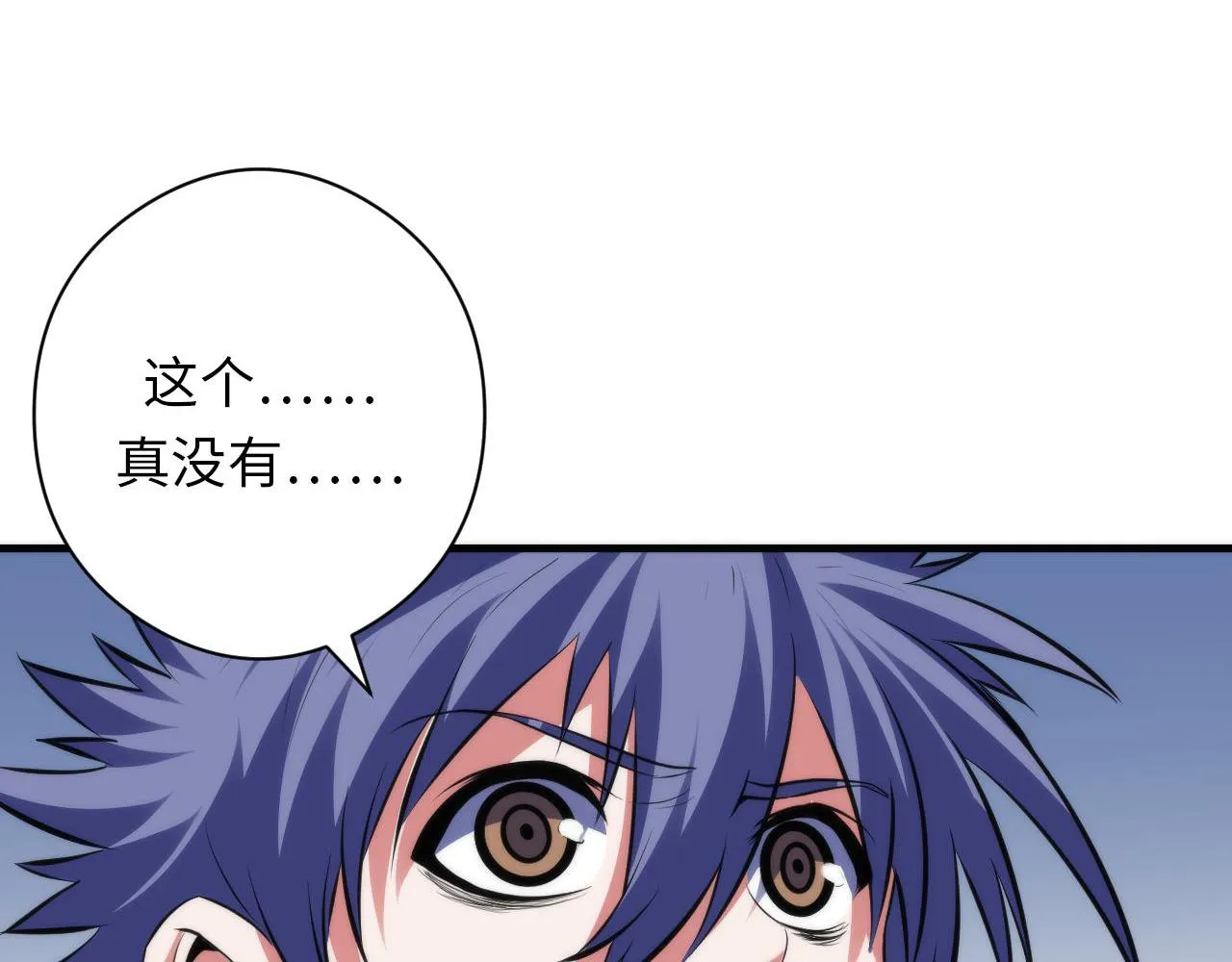 第120话 颜即是正义 第76页