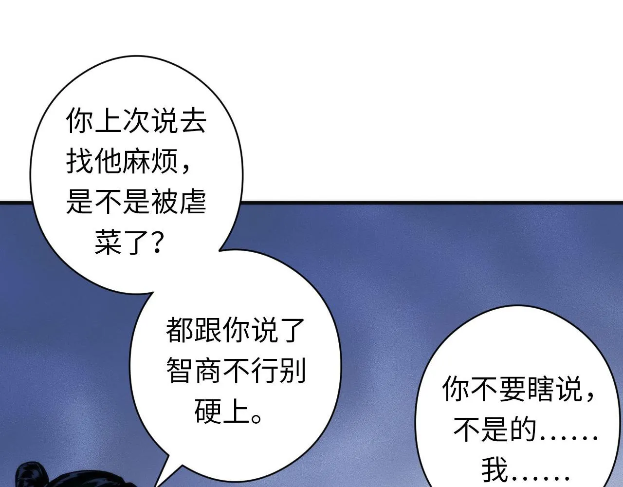 第120话 颜即是正义 第85页