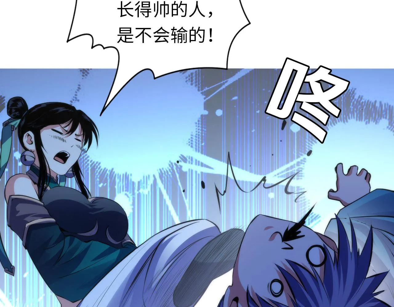 第120话 颜即是正义 第88页