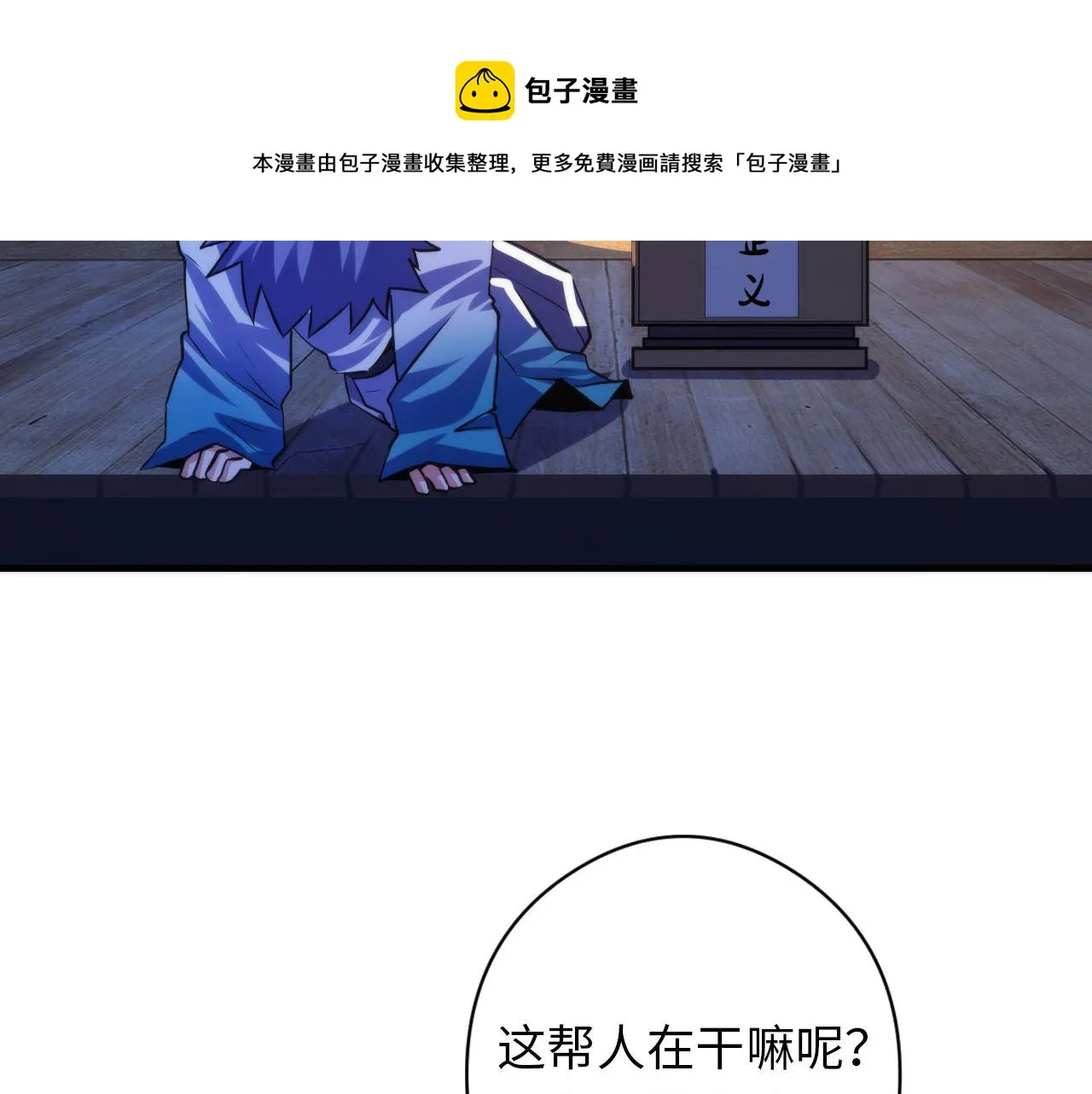 第120话 颜即是正义 第91页