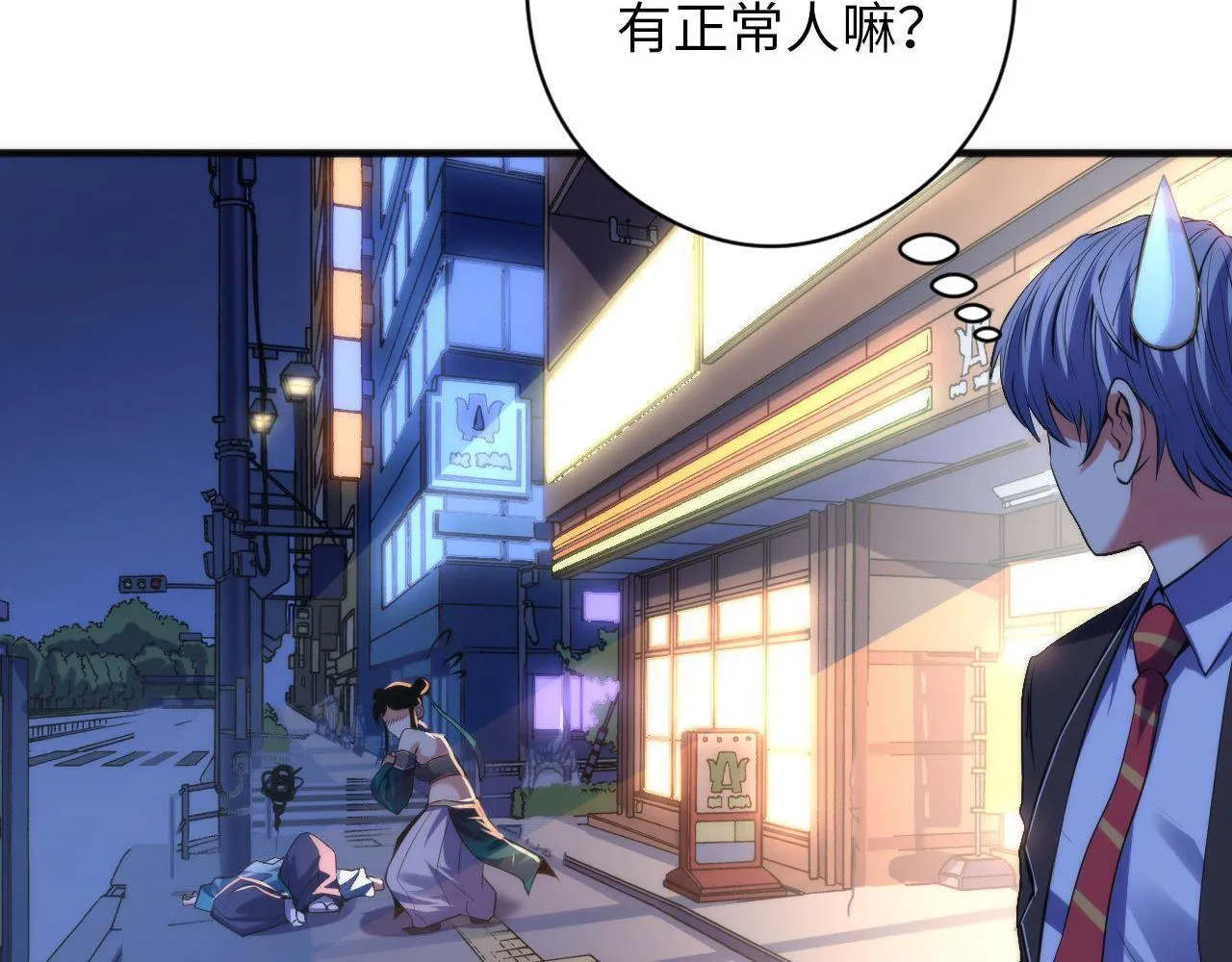 第120话 颜即是正义 第92页