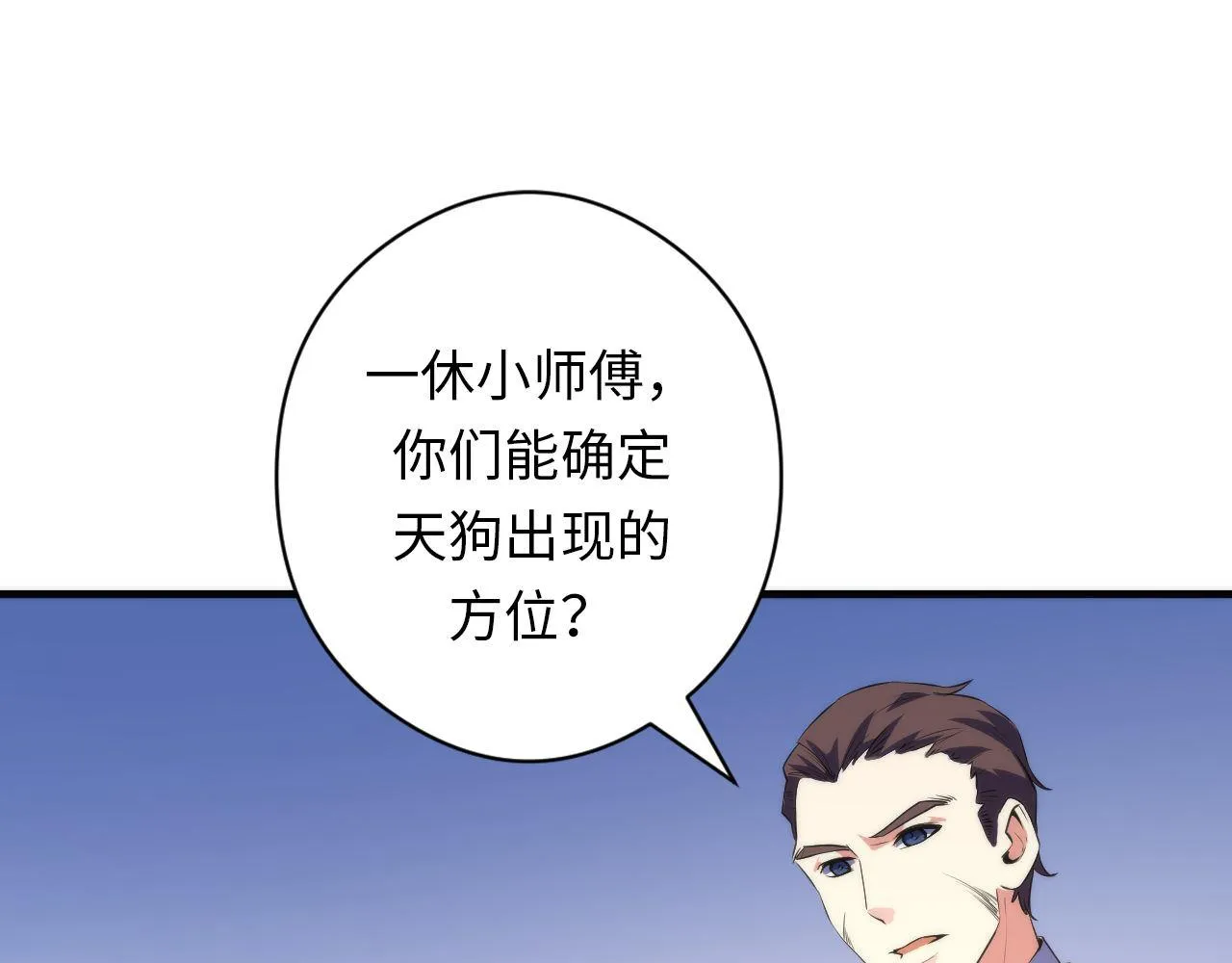第120话 颜即是正义 第94页