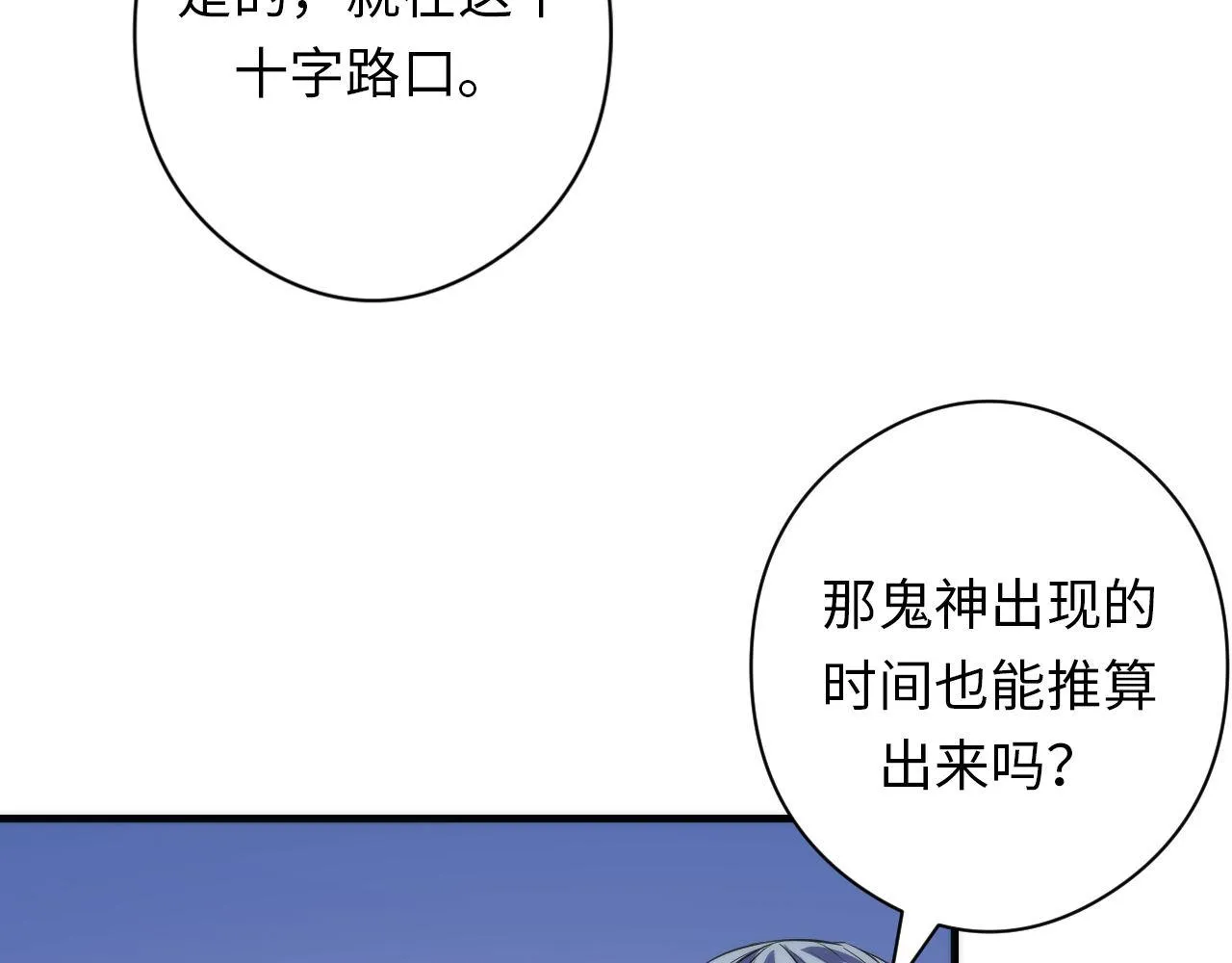 第120话 颜即是正义 第96页