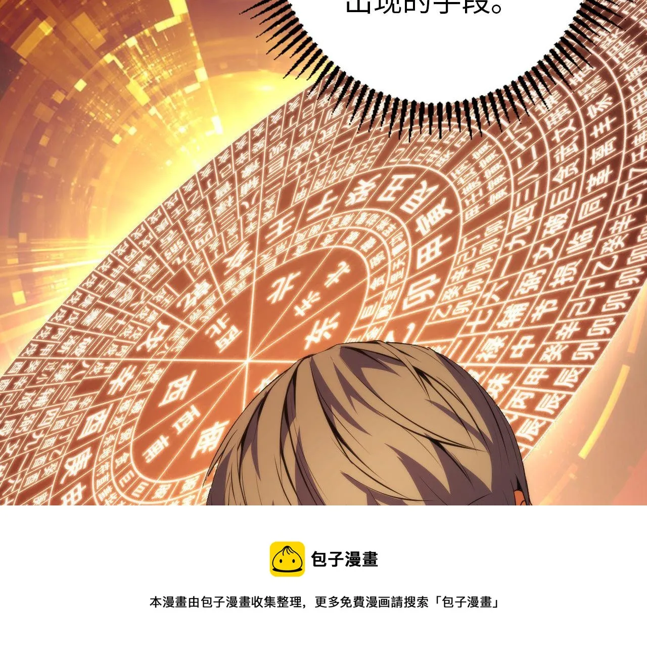 第120话 颜即是正义 第101页