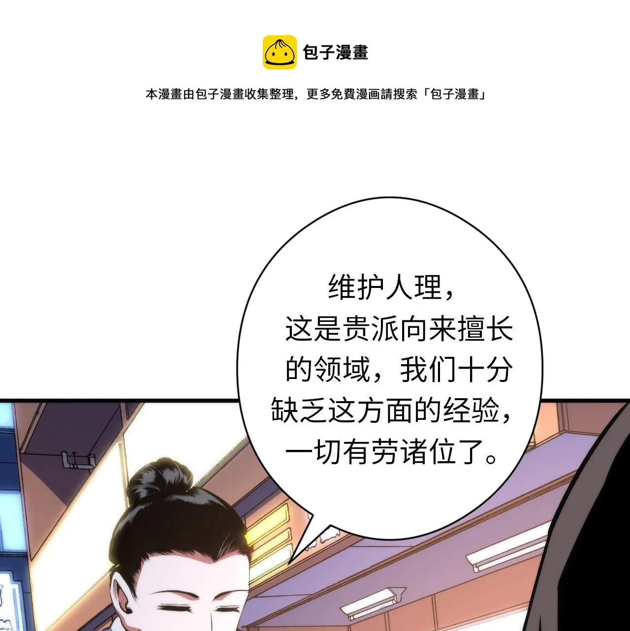 第120话 颜即是正义 第111页
