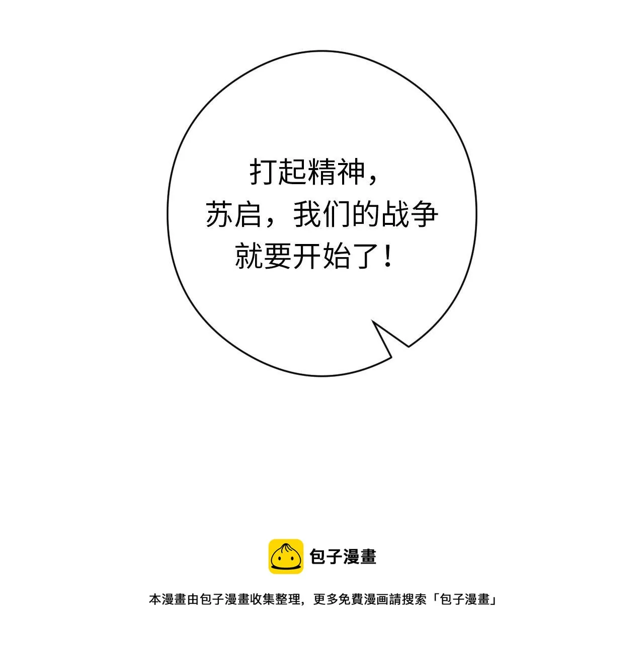 第120话 颜即是正义 第121页