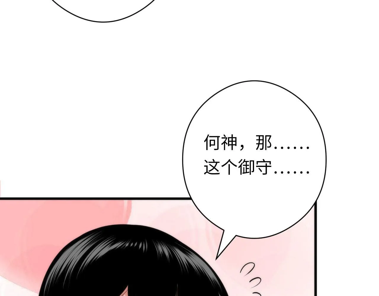 第117话 神隐大天狗 第13页