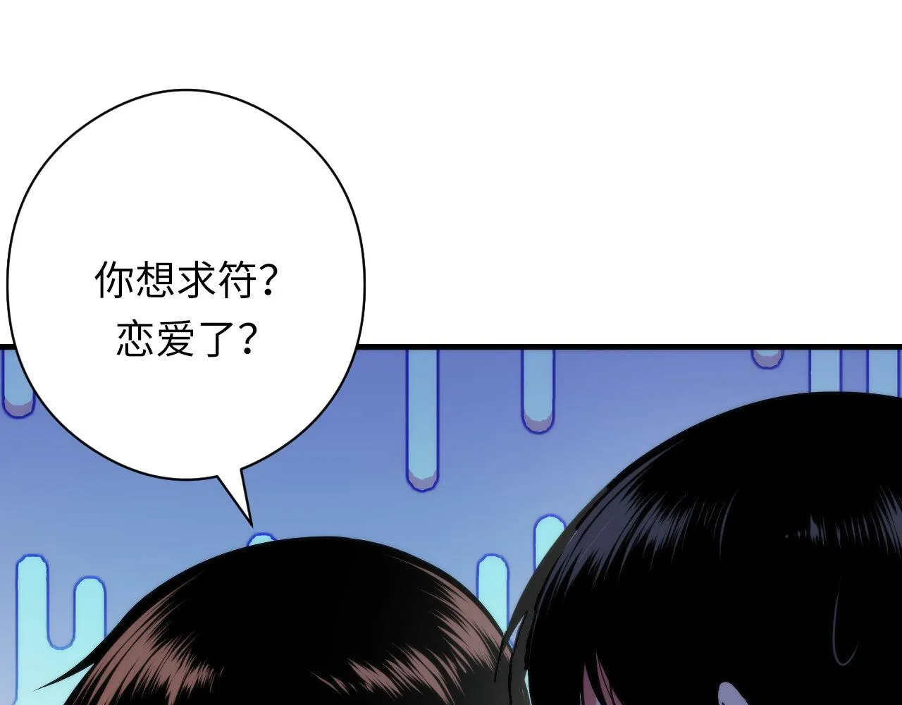 第117话 神隐大天狗 第18页
