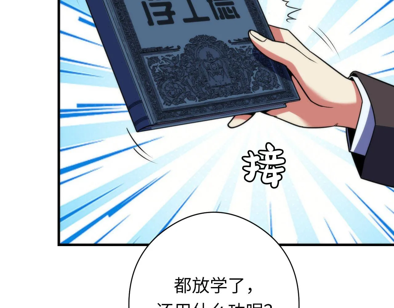 第117话 神隐大天狗 第33页