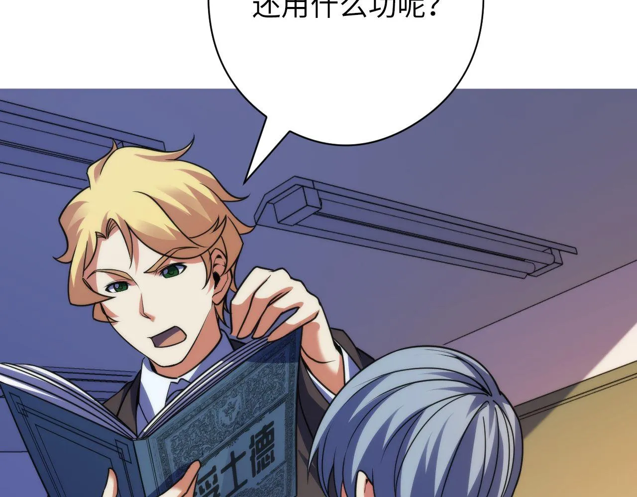第117话 神隐大天狗 第34页