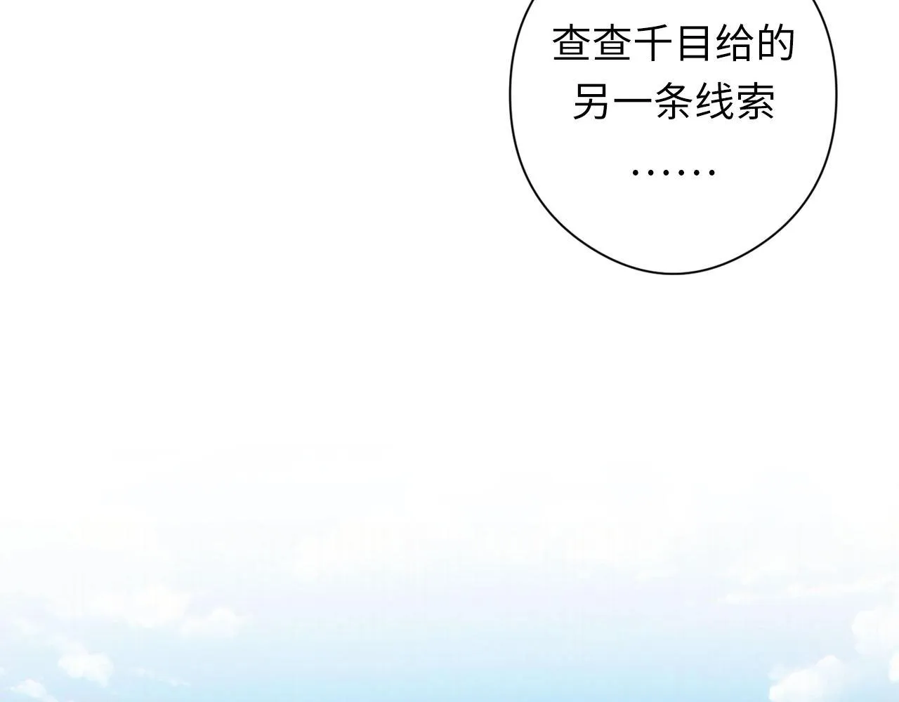 第117话 神隐大天狗 第47页