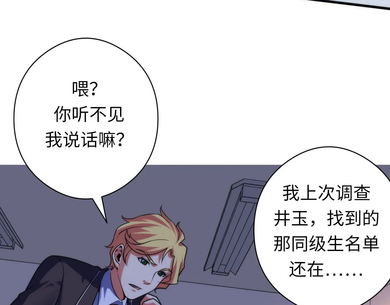 第117话 神隐大天狗 第73页