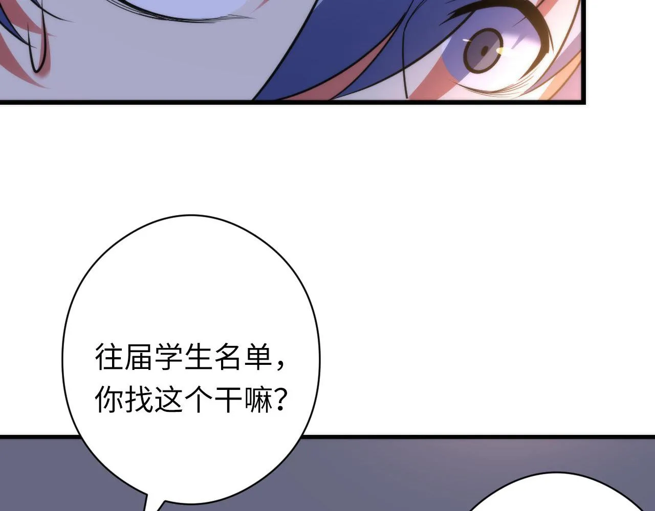 第117话 神隐大天狗 第77页