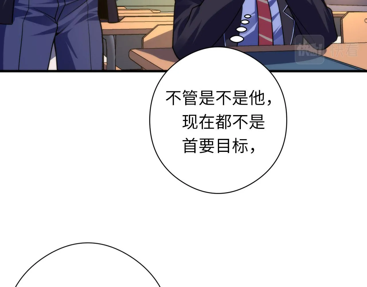 第117话 神隐大天狗 第79页