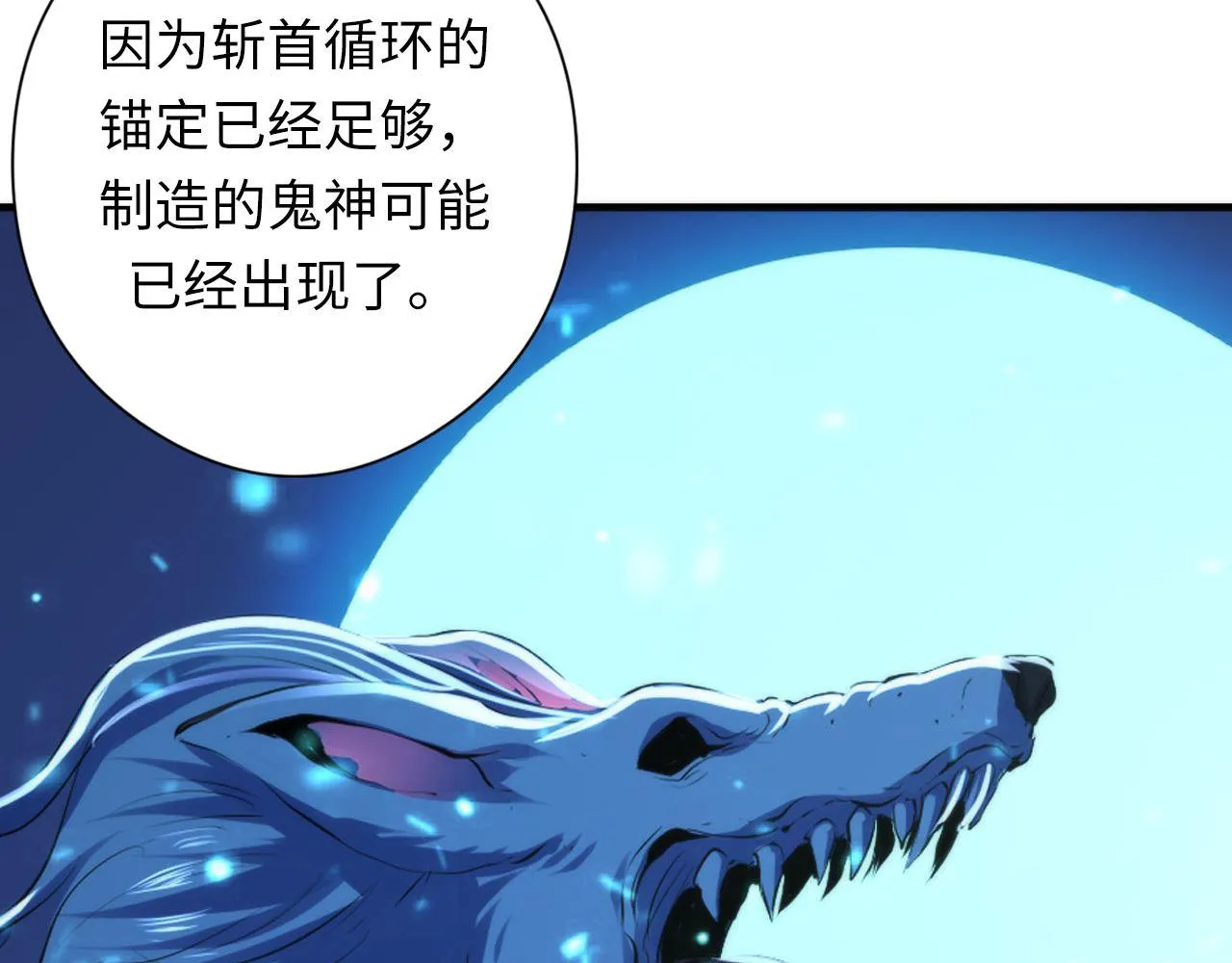 第117话 神隐大天狗 第80页