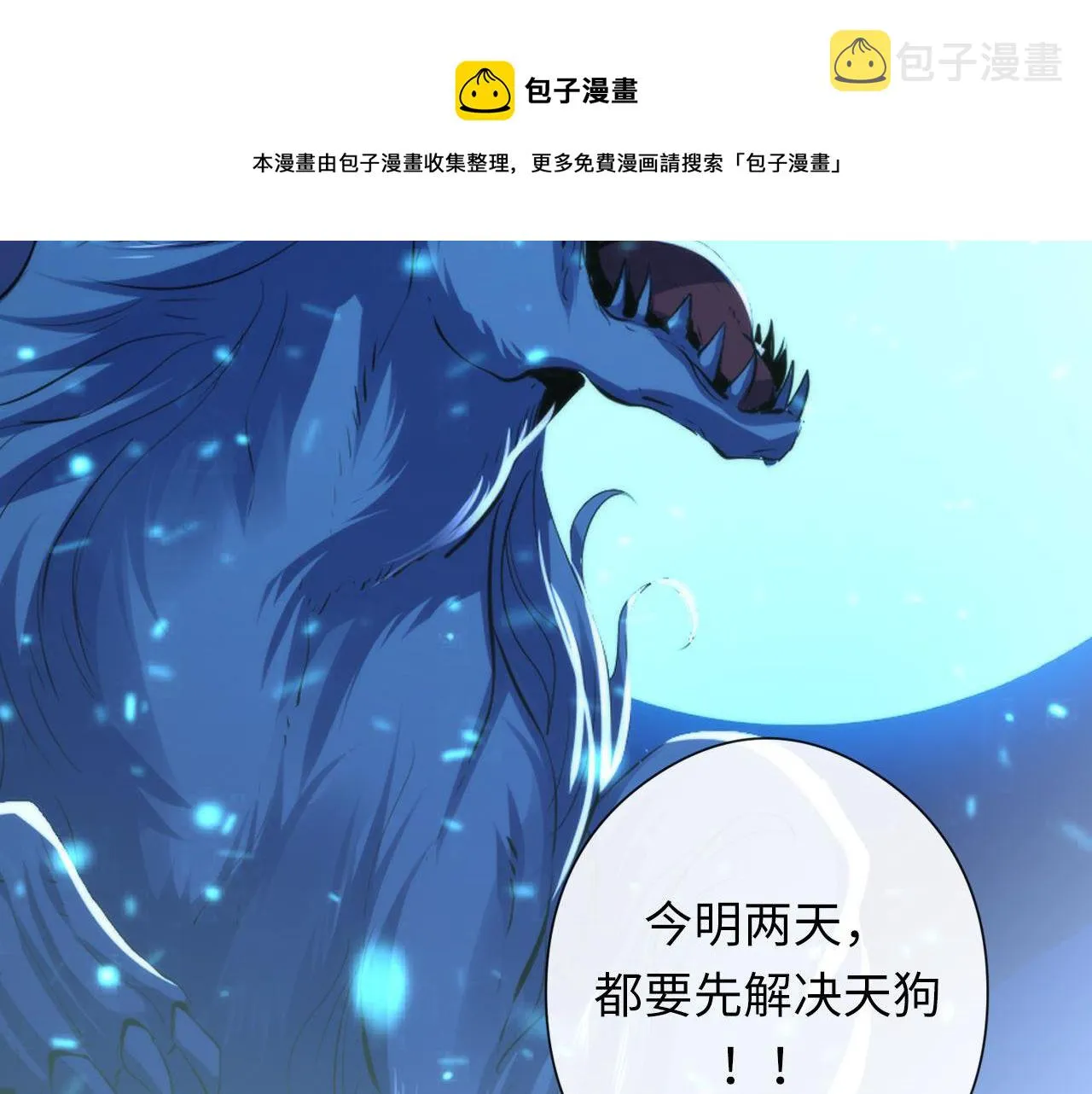 第117话 神隐大天狗 第81页