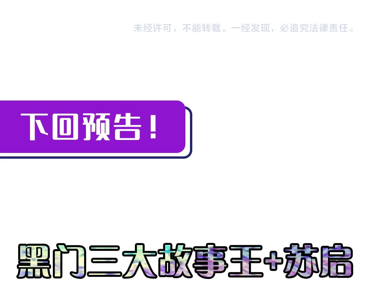 第117话 神隐大天狗 第123页