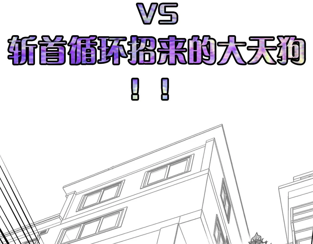 第117话 神隐大天狗 第124页