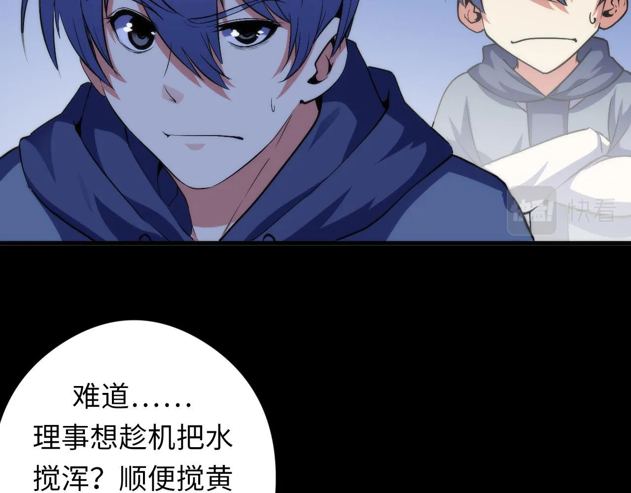 第118话 关门锁天狗！ 第72页
