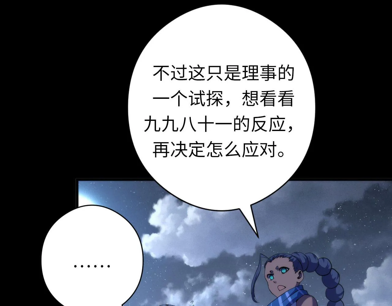 第118话 关门锁天狗！ 第76页