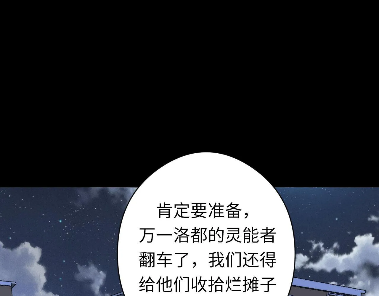 第118话 关门锁天狗！ 第85页