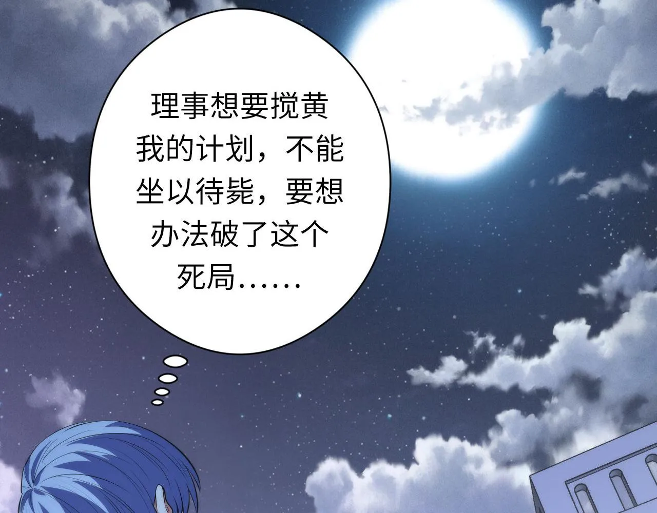 第118话 关门锁天狗！ 第94页