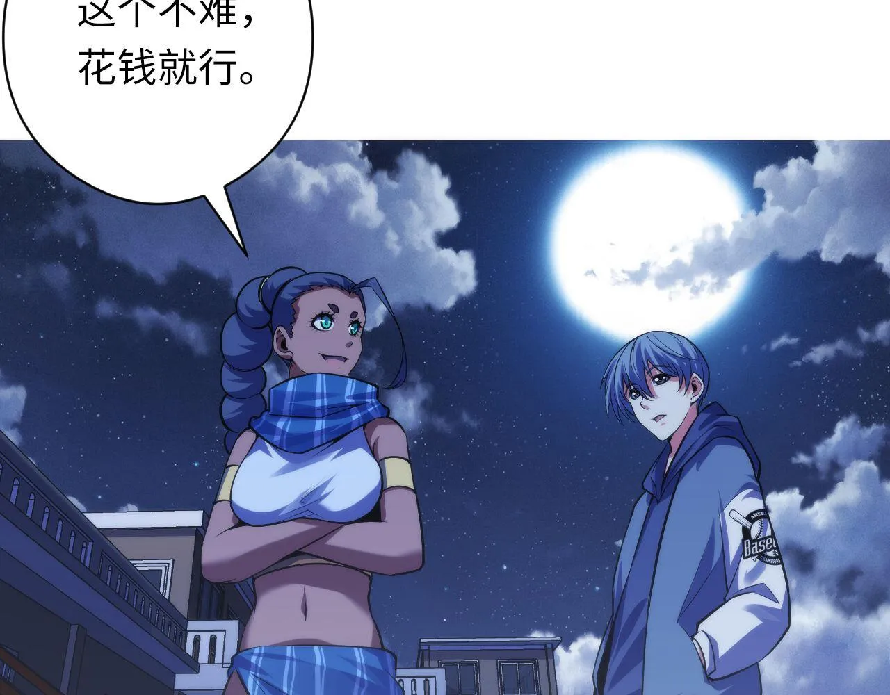 第119话 洛都灵能者在行动 第14页